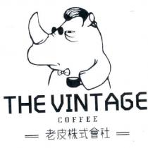 THE VINTAGE COFFEE 老皮株式會社及圖
