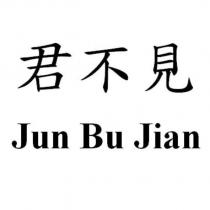 君不見 Jun Bu Jian
