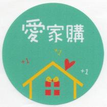 愛家購及圖