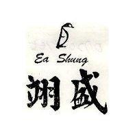 翊盛及圖