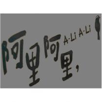 阿里阿里,A-Li A-Li 及圖