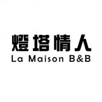 燈塔情人 La Maison B&B