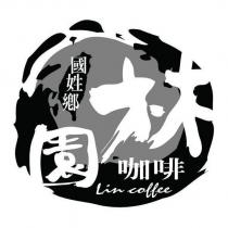 國姓鄉 林園咖啡 Lin coffee 及圖