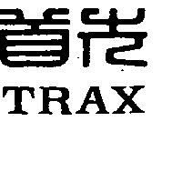 首先 TRAX 