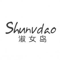 淑女島 shunvdao