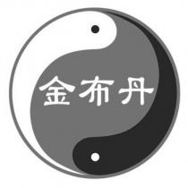 金布丹及圖