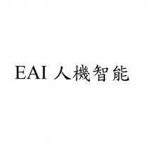 EAI 人機智能