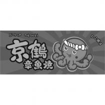 京鶴章魚燒及圖 Jing-He Takoyaki たこ燒き