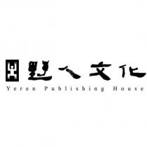 野人文化 Yeren Publishing House 及圖
