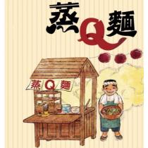 蒸 Q 麵及圖