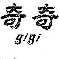 奇奇 GI GI 