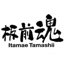 板前魂/Itamae Tamashii