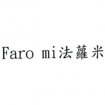 Faro mi 法蘿米