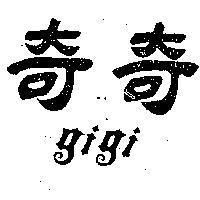 奇奇 GI GI 