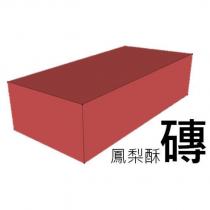 鳳梨酥磚及圖