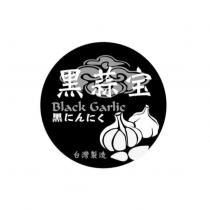 黑蒜寶Black Garlic 黑にんにく台灣製造 及圖