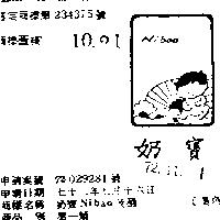 奶寶 NIBAO 及圖 