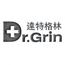 達特格林 Dr. Grin 及圖