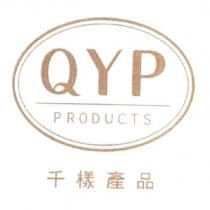 千樣產品 PRODUCTS QYP 及圖