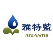 雅特藍 ATLANTIS 及圖