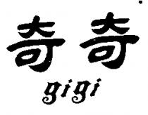 奇奇 GIGI 