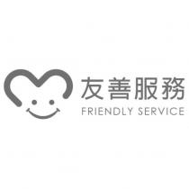 友善服務 FRIENDLY SERVICE 及圖