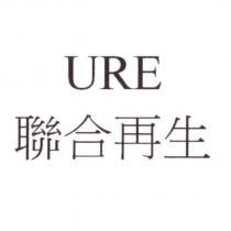 URE 聯合再生