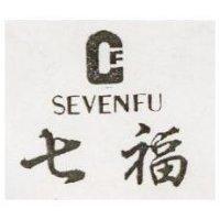 七福及圖 SEVEN FU 