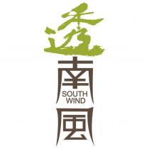 透南風 SOUTH WIND
