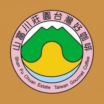 山富川莊園台灣好咖啡 Shan Fu Chuan Estate Taiwan Gourmet Coffee