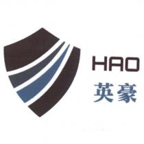 英豪 HAO 及圖