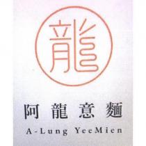 阿龍意麵 A-Lung Yee Mien 及圖