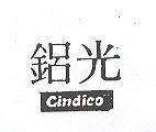 鋁光 CINDICO 