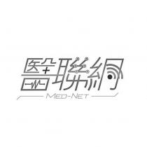 醫聯網 MED NET 及圖二