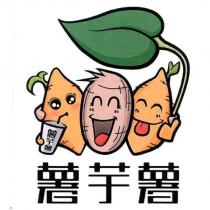 薯芋薯及圖