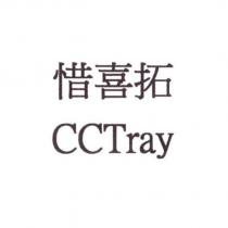 惜喜拓 CCTray