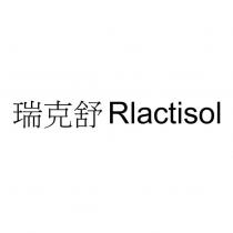 瑞克舒 Rlactisol