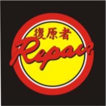 復原者 Repair 及圖