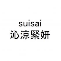 suisai/沁涼緊妍