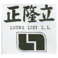 正隆立及圖 LOUNG LIEY L.L.