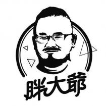 胖大爺及圖