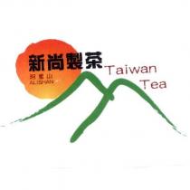 阿里山新尚製茶 ALISHAN Taiwan Tea 及圖