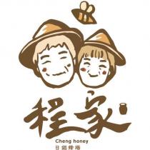 程家 Cheng honey 日錩蜂場及圖
