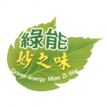 綠能妙之味 Green energy Miao Zi Wei 及圖