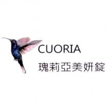 瑰莉亞美妍錠 CUORIA 及圖