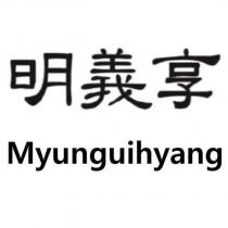 明義享 Myunguihyang