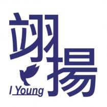 翊揚 I Young 設計字及圖