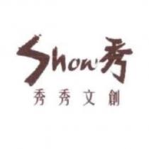 秀秀文創 Show 秀及圖