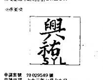 興祐 SYL 