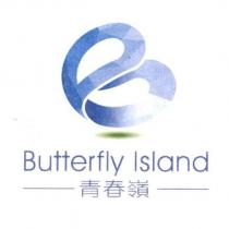 青春嶺 Butterfly Island 及圖